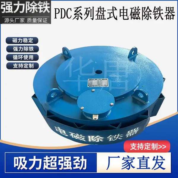 RCDB盘式除铁器T1/T2/T3特强型额定吊高处磁场强度90/120/150mT