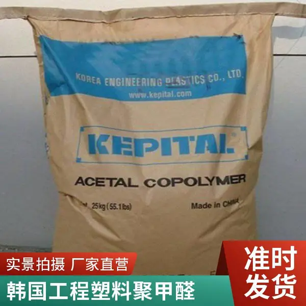 POM F25-03 韩国工程塑料 注塑级 热稳定性 抗化学性 耐磨聚甲醛