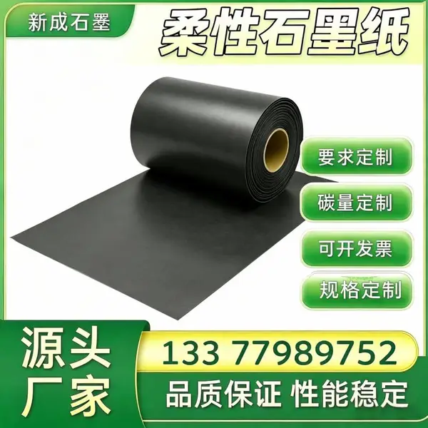 光伏组件导热柔性石墨纸 边框防腐防护石墨片 源头工厂 长期稳定货源可模切定制