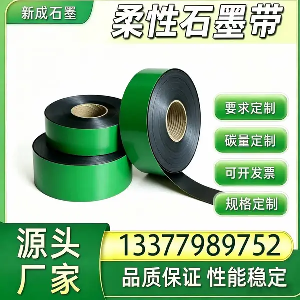 金属缠绕垫片基材柔性石墨带 工厂支持特殊要求定制 耐腐蚀稳定交货
