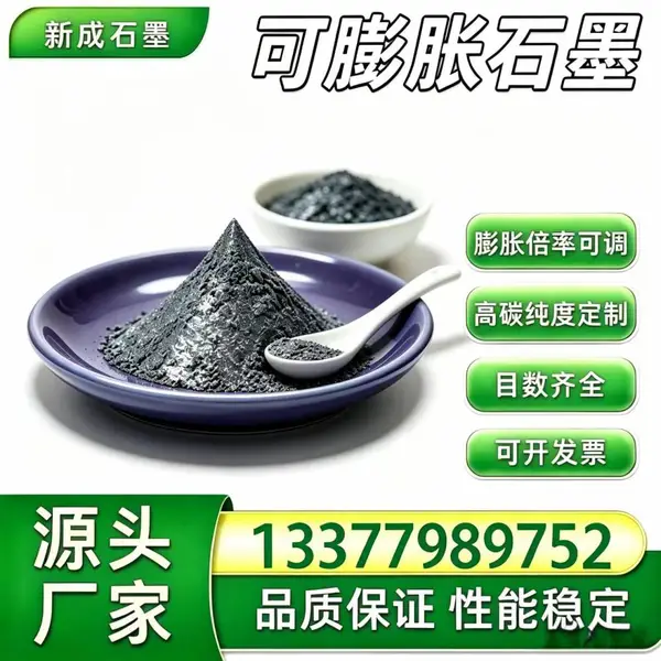 可膨胀石墨 80 目无硫粉体，高膨胀耐腐石墨粉末，钢结构防火涂料填料，50/100 目可选定制
