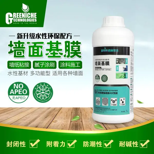 格林里奇防潮耐碱性好 多功能性水性环保基膜 搭配墙纸胶GT-E18