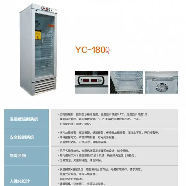 【澳柯玛8~20℃药品阴凉箱 YC-180/180Q总代理全国联保质保三年