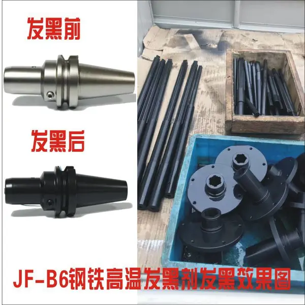 工业金属钢铁高温发黑剂常温发黑液生产厂家