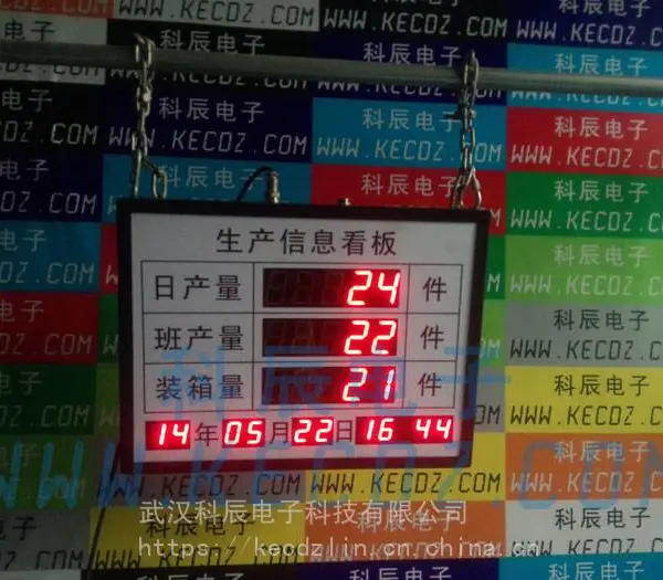 武汉科辰KEC-JD08工位产量采集器显示看板