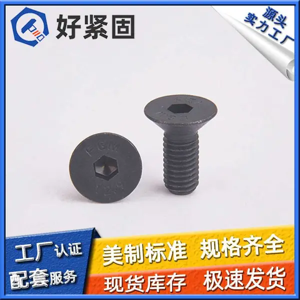 【好紧固】ASME B18.3.2美制平杯内六角螺钉 内六角沉头螺钉 可定制非标 厂家直销