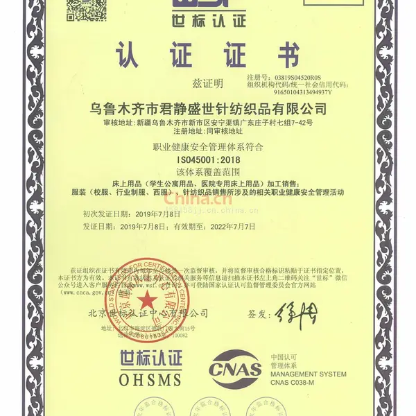 职业健康管理体系认证书