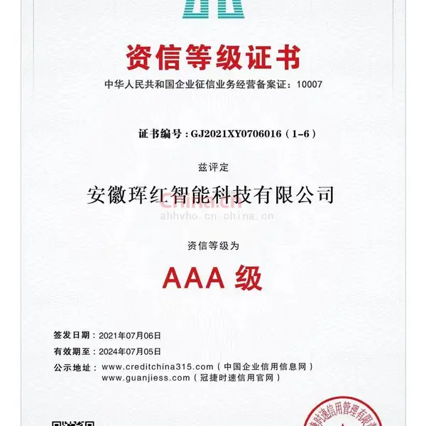 资信等级证书