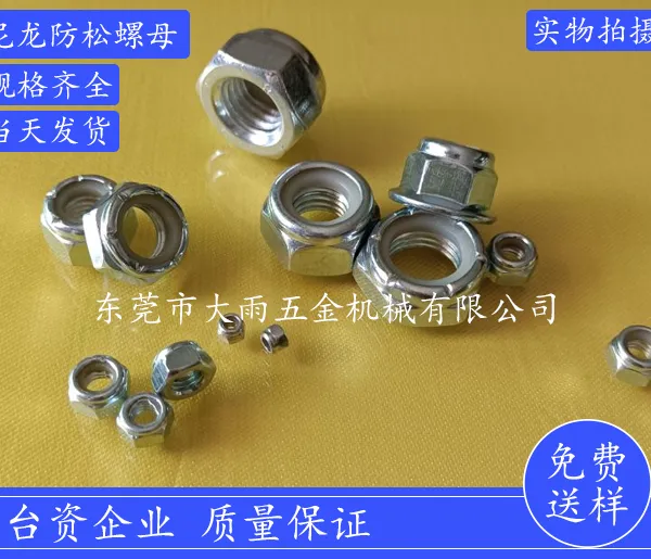 M3*0.5-5.5*4不锈钢304尼龙防松螺母,尼帽,防松尼龙螺帽