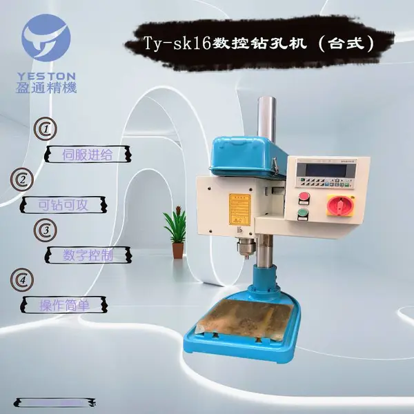 盈通 Ty-16台式数控钻孔机 多轴自动钻床