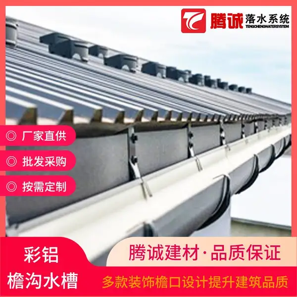 半圆形檐沟 湖北随州 铝合金方管 彩铝成品水槽 别墅标配