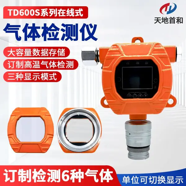 在线式乙醇检测报警仪TD600S-C2H6O食品饮料行业化工溶剂领域