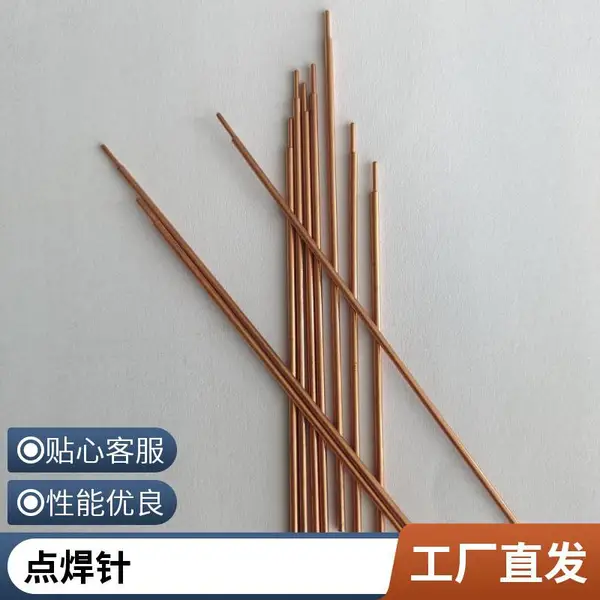 新能源汽车动力18650氧化铝铜电池点焊针 氧化铜焊针 一手货源