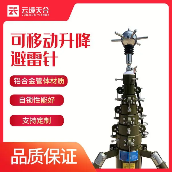 手摇式升降杆避雷针 TH-SJ8 天合可移动升降避雷针