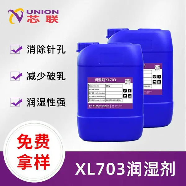 天然乳胶稳定剂XL703 减少针孔 增加润湿分散性 基材底材润湿剂