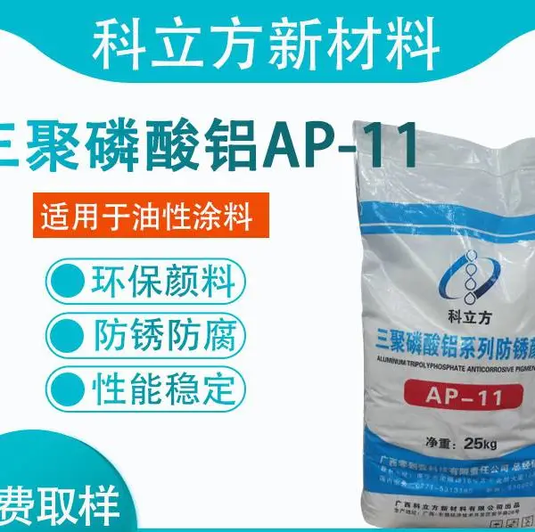 三聚磷酸铝AP-11油性漆用防腐颜料,工业漆用,APW-Ⅰ替代型号,防锈底漆用三聚磷酸