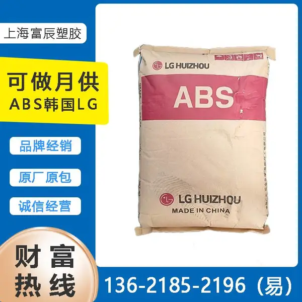 供应 ABS 韩国LG AF-305 注塑级 塑胶原料 家电部件