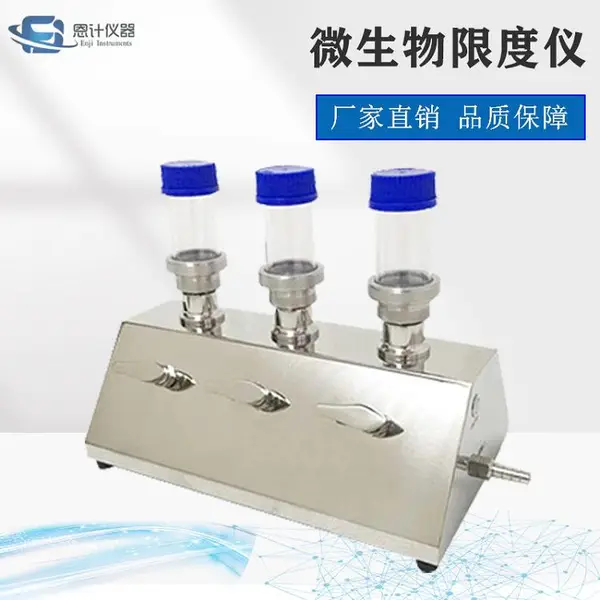恩计品牌智能微生物限度检测仪检测微生物限度所用仪器拆卸方便