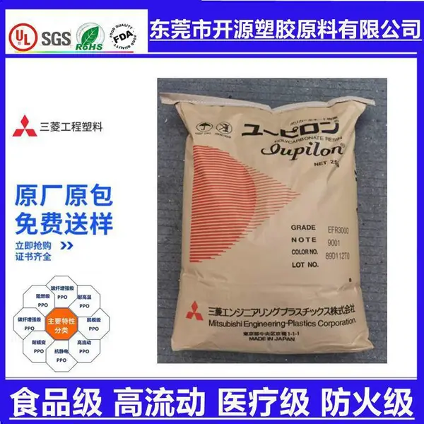 聚苯醚 PPO 日本三菱工程塑料 AN45 耐低温 高流动性 塑胶原料代理商