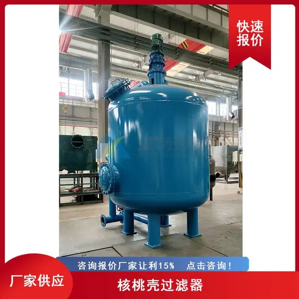 工业核桃壳过滤器 50-200m?/d 流量油田含油废水除油设备 艾特环保