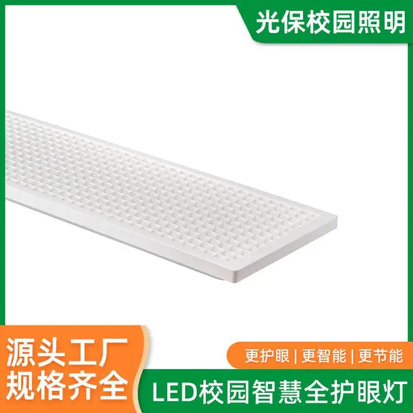 LED教室灯 教室护眼灯 学校照明办公灯 智能调光 安装便捷 厂家货源