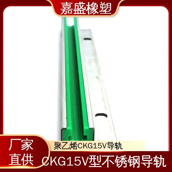 超高分子量聚乙烯导轨　 嘉盛橡塑 食品流水线加工定制
