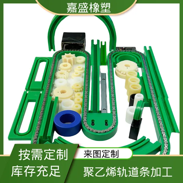聚乙烯耐磨条导轨　 来图来样加工 自润滑轨道 输送机链条托轨