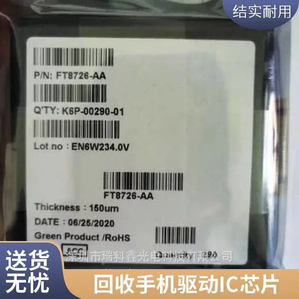 回收DDI660 OLED驱动IC求购AMOLED屏幕显示驱动IC料件