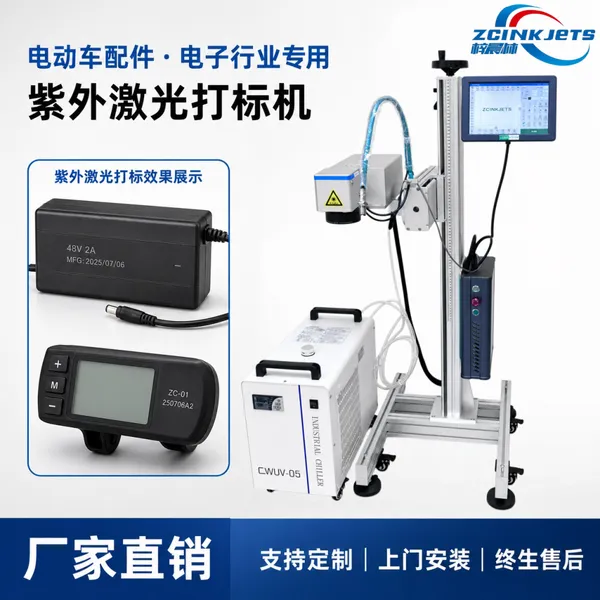 梓晨紫外激光打标机 电动车配件塑料外壳控制器面板 型号打标机