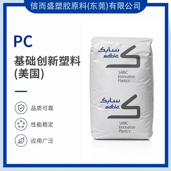 基础创新塑料(美国) PC EXL1414 WH9A240L 耐低温 注塑级工程塑胶颗粒
