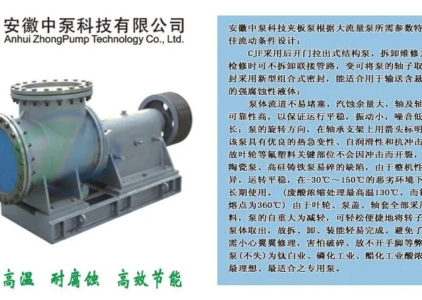 安徽中泵蒸酸泵ZHONGPUMP/中泵科技