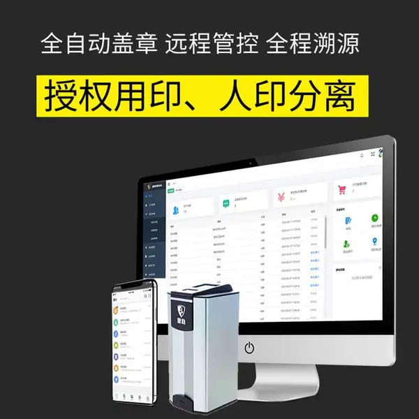 全自动印章机 智能印章管理系统 印章外带公章私盖风险管理