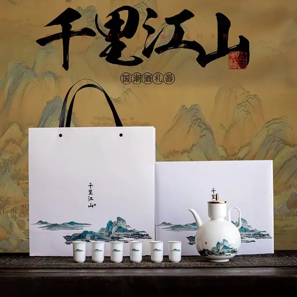 《千里江山》陶瓷酒具 新春贺岁礼品 景德镇高温玉瓷酒壶酒杯礼品盒套装