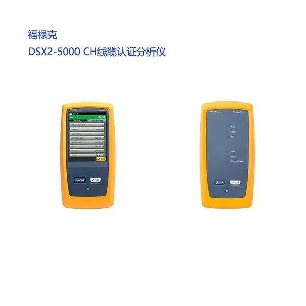 dsx-5000ch线缆认证分析仪(原厂保修)
