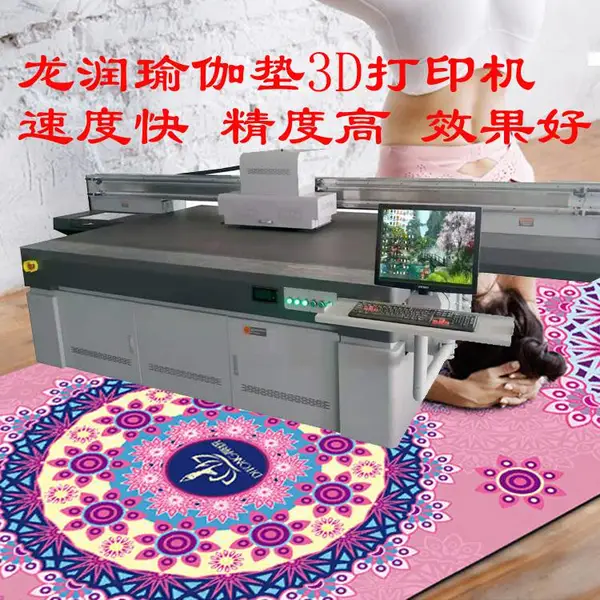 深圳TPU瑜伽垫打印机 硅藻泥地垫彩印机 瑜伽垫3D图案直喷机