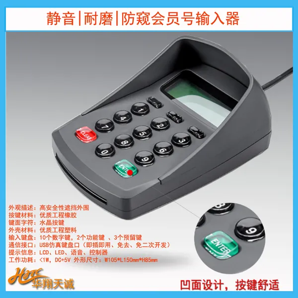 美容美发连锁店会员号输入器 即插即用液晶数字小键盘HX541DA-N