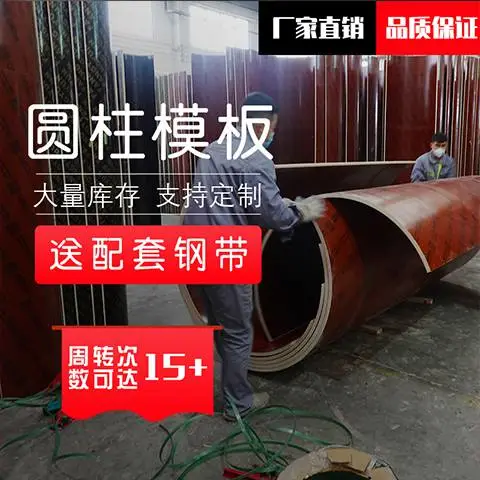 圆柱木模板 可定制 建筑圆形木模板 成型效果好