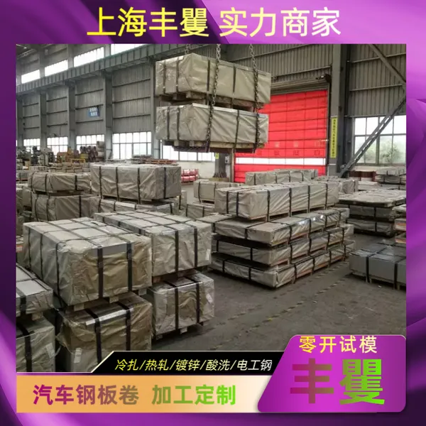 宝武集团 HC180P 冷轧卷板 多规格0.75*1357*C