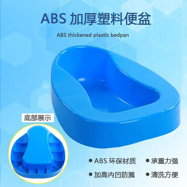接便盆ABS蓝色成人孕妇坐便盆医院病人接便器耐摔易清洗塑料便盆