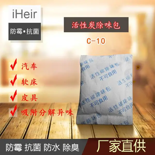 艾浩尔活性炭吸附剂 防霉干燥除味包 高吸附异味炭包 除味套装