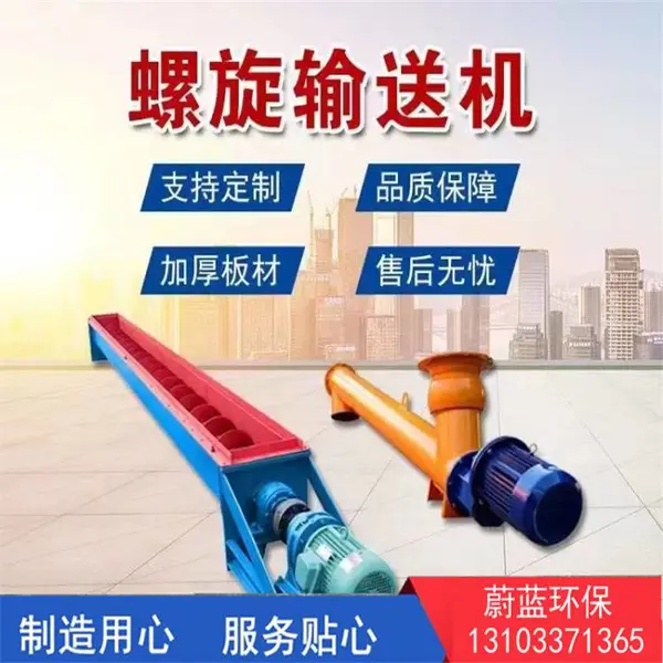 水泥螺旋输送机 无轴螺旋上料机 219管式螺旋卸料器