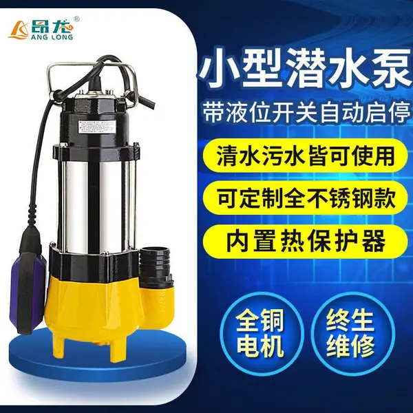 V550小型家用潜水泵 无堵塞排污泵 带浮球自动启停大流量高扬程潜污泵昂龙