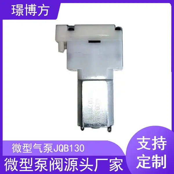 璟博方JQB130护眼仪气泵眼部腿部腰部按摩器充气泵3.7V微型气泵隔膜泵静音