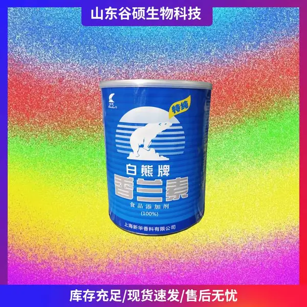 白熊 香兰素 食品级增味 蛋糕香皂牙膏香水橡胶