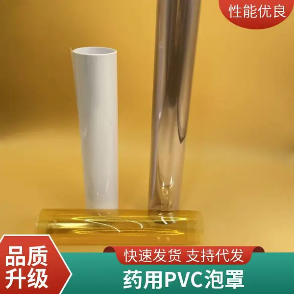 药用PVC硬片支撑性和成型性好 有效***产品安全