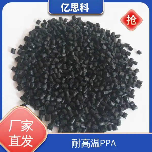 亿思科 耐高温尼龙 PPA加纤50% 无卤阻燃V0 接插件用