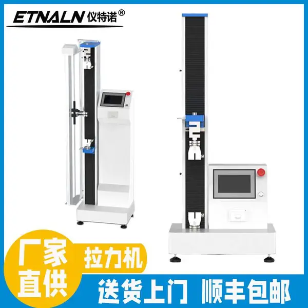 上海20kn拉力机 仪特诺拉力机 产品类型齐全夹具种类多样