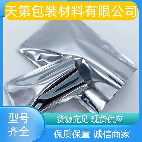 天第包装 自封尼龙平口袋 防雨好 支持定制 选材优质 可抽真空