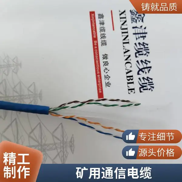 MHSYVP-5煤矿用阻燃防爆网线4X2X0.5 矿用屏蔽网线 津缆线缆厂家