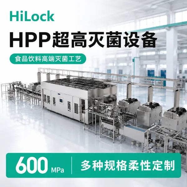 量产级525Lhpp超高压冷灭菌设备果蔬汁草本饮料乳制品灭菌设备